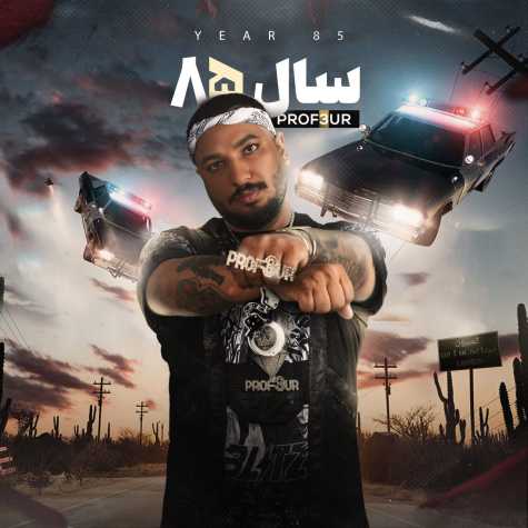 دانلود آهنگ پروفسور سال 85 دانلود آهنگ پروفسور سال 85